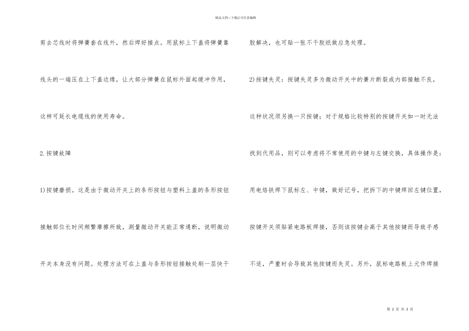 光电鼠标故障维修方法_第2页