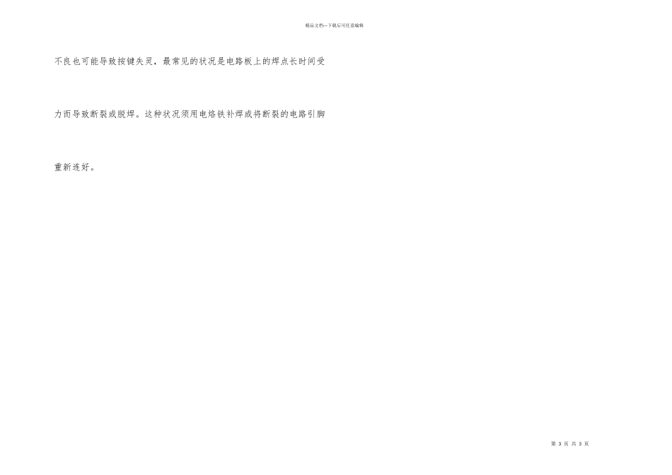 光电鼠标故障维修方法_第3页