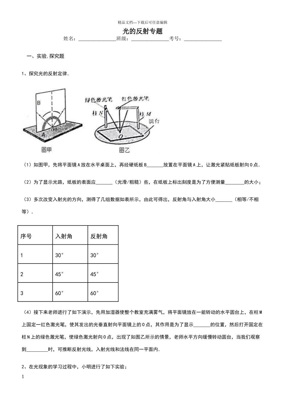 光的反射专题_第1页