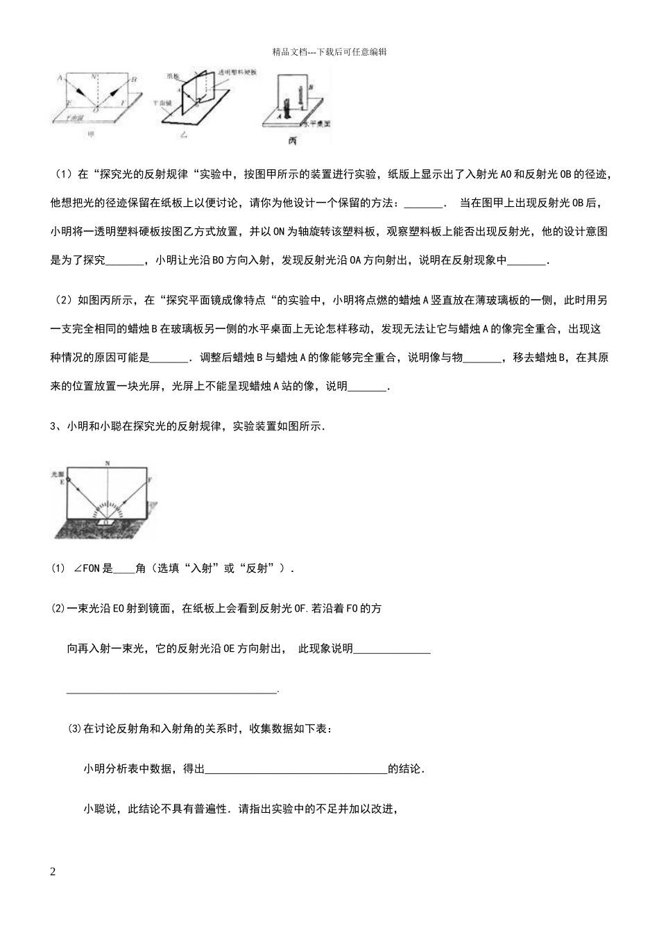 光的反射专题_第2页