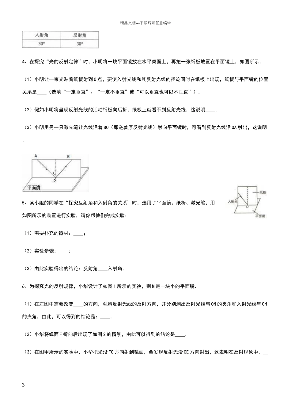 光的反射专题_第3页