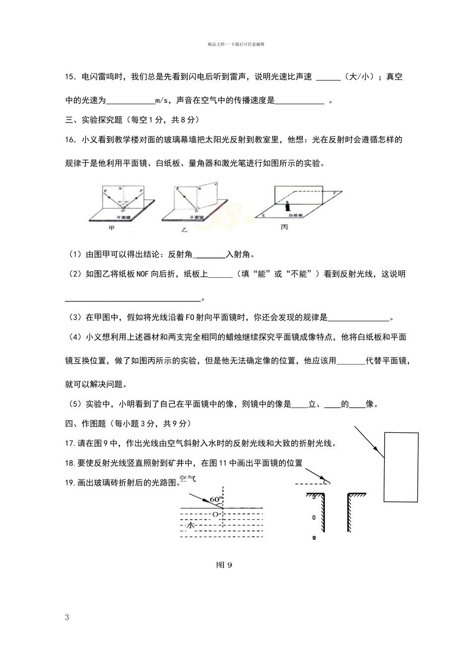 光的反射和折射检测题_第3页