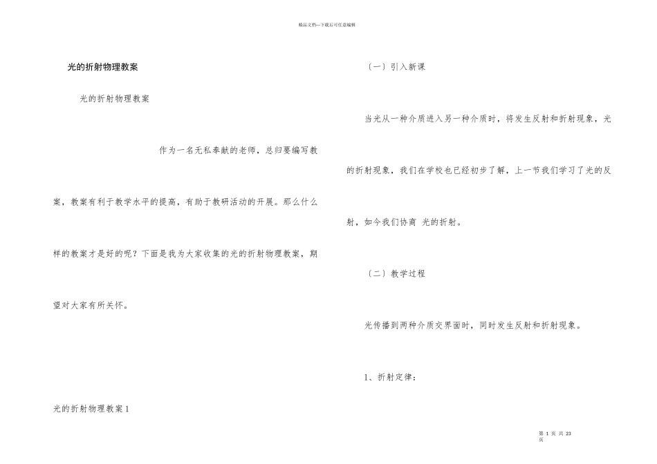 光的折射物理教案_第1页