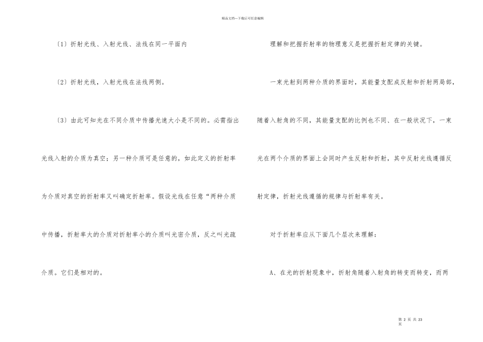 光的折射物理教案_第2页