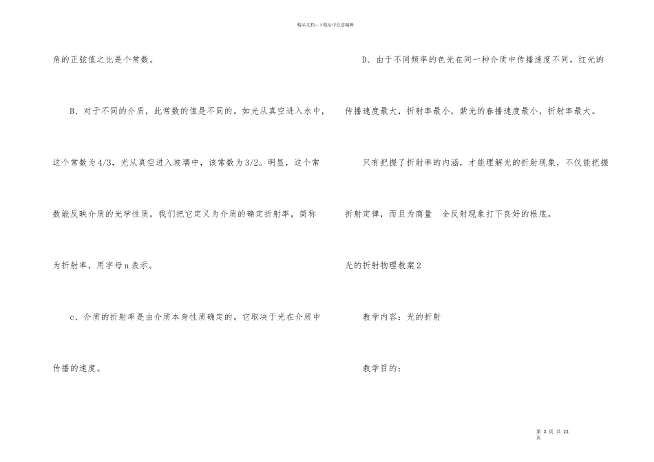 光的折射物理教案_第3页