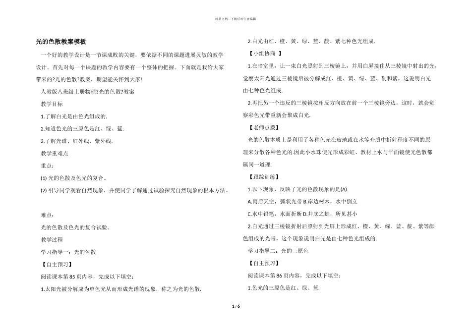 光的色散教案模板_第1页