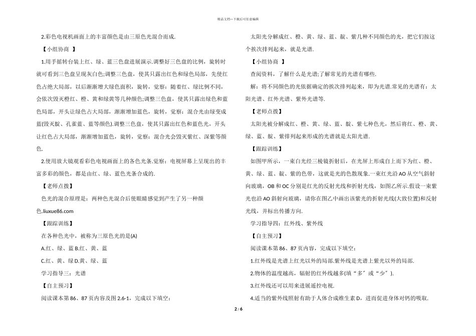 光的色散教案模板_第2页