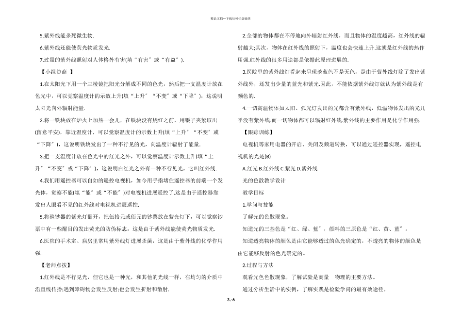 光的色散教案模板_第3页
