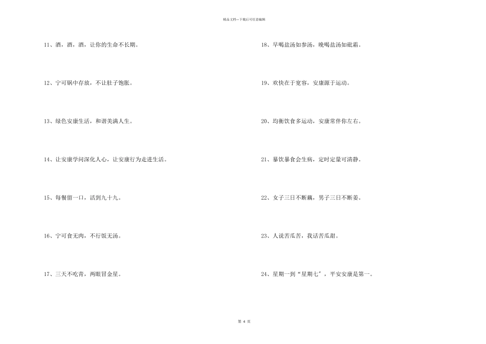 光盘行动不浪费粮食的标语_第2页