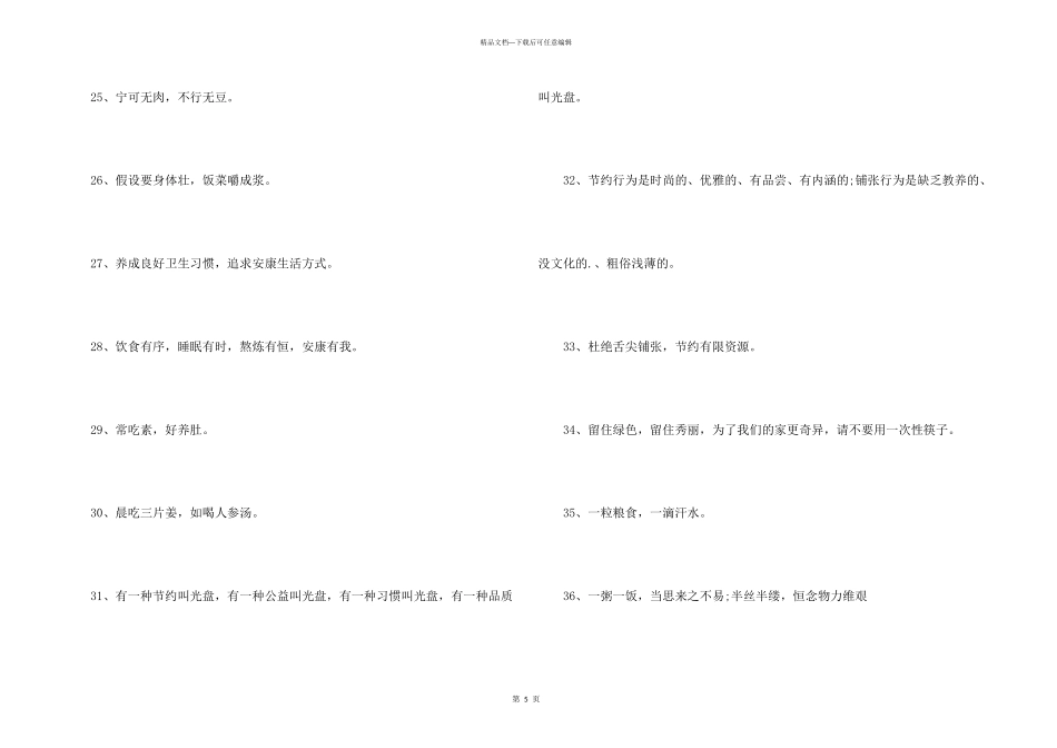 光盘行动不浪费粮食的标语_第3页