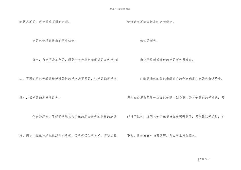 光的色散知识点总结_第3页