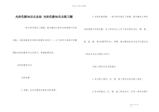 光的色散知识点总结