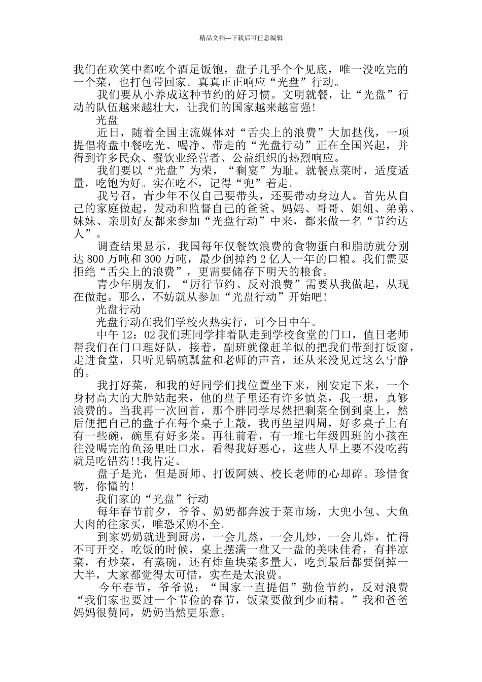 光盘行动作文_第2页