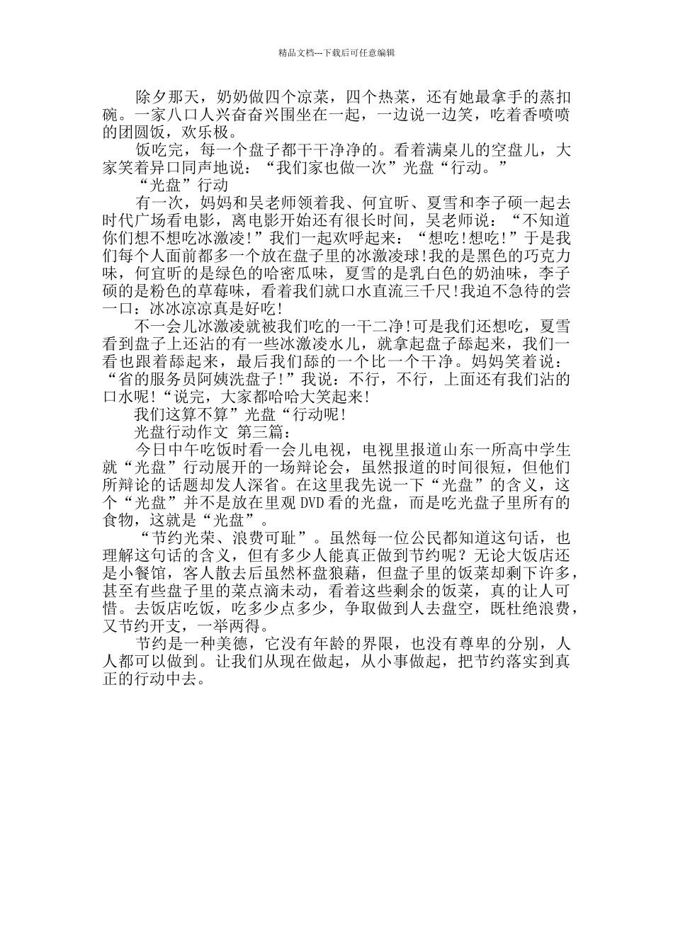 光盘行动作文_第3页