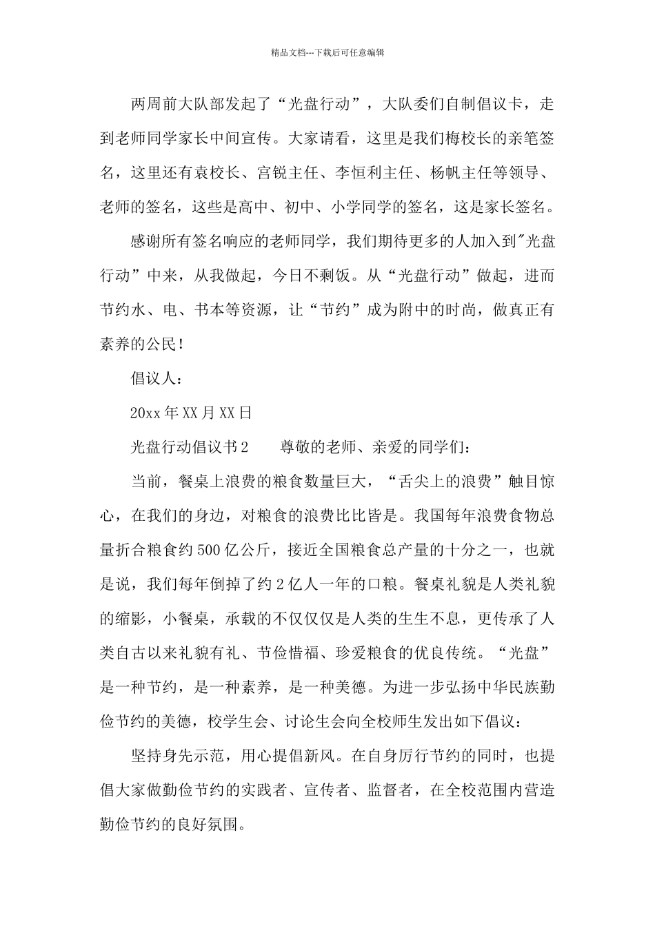 光盘行动倡议书(通用5篇)_第2页