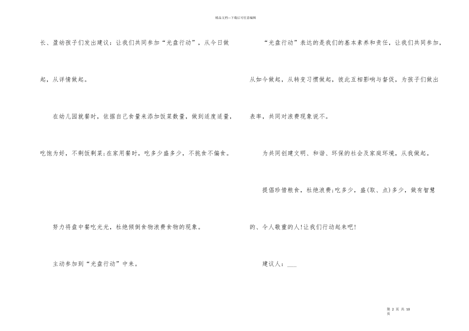 光盘行动倡议书2024五篇_第2页