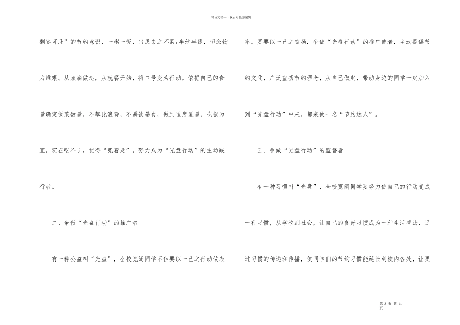 光盘行动倡议书6篇_第2页