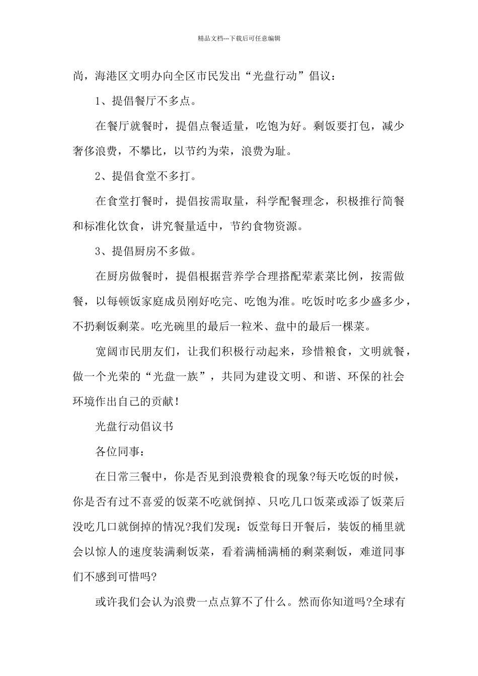 光盘行动倡议书最新_第2页