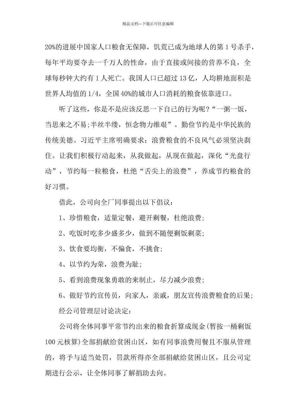 光盘行动倡议书最新_第3页