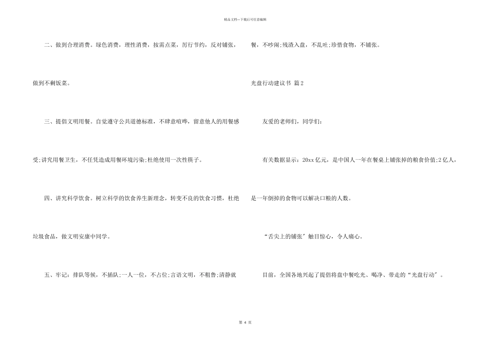 光盘行动倡议书汇总4篇_第2页