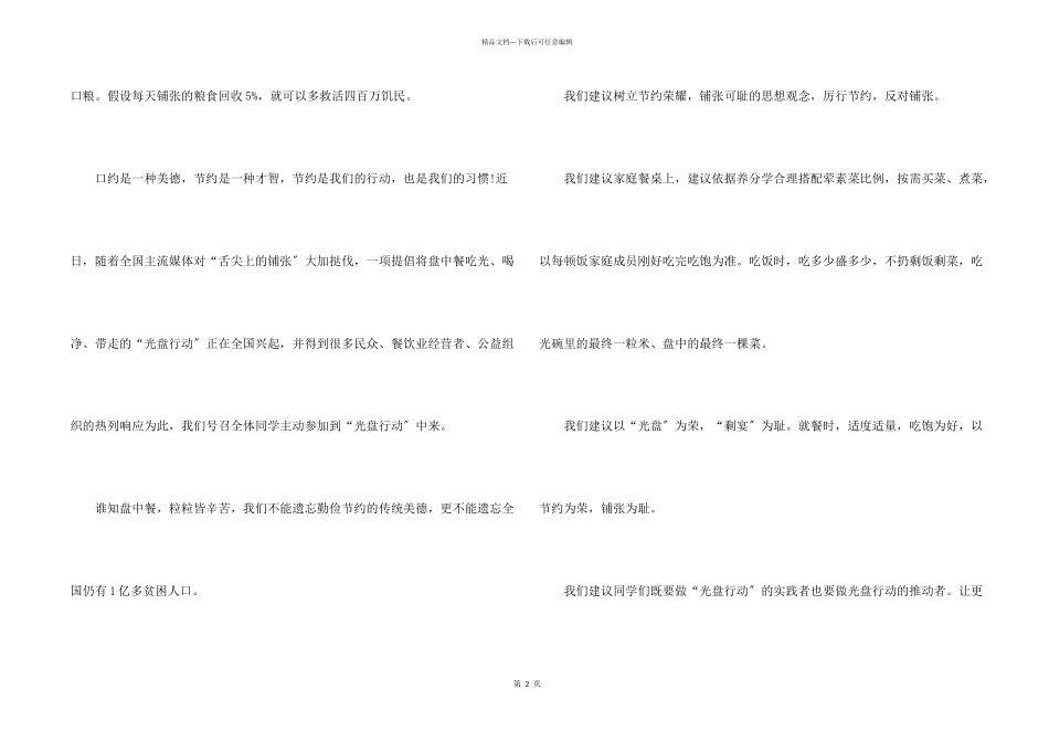 光盘行动倡议书锦集五篇_第2页