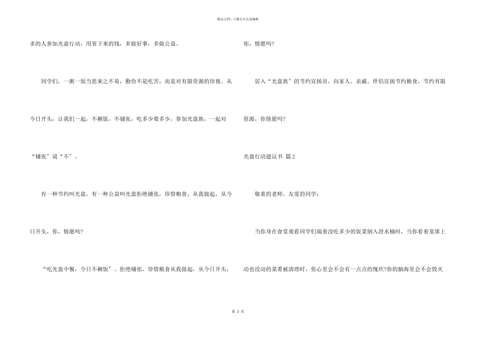 光盘行动倡议书锦集五篇_第3页