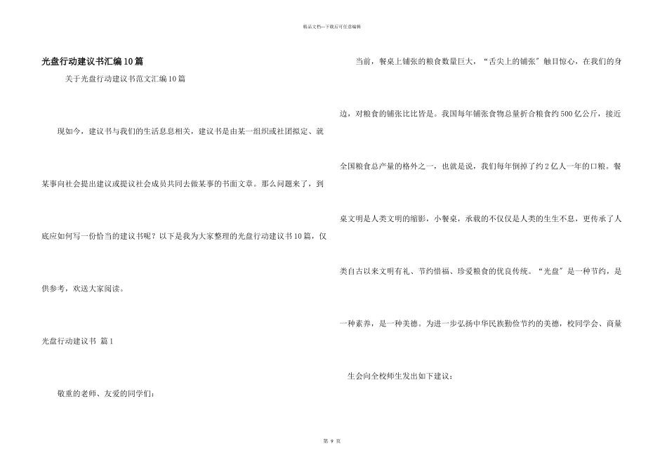 光盘行动倡议书汇编10篇_第1页