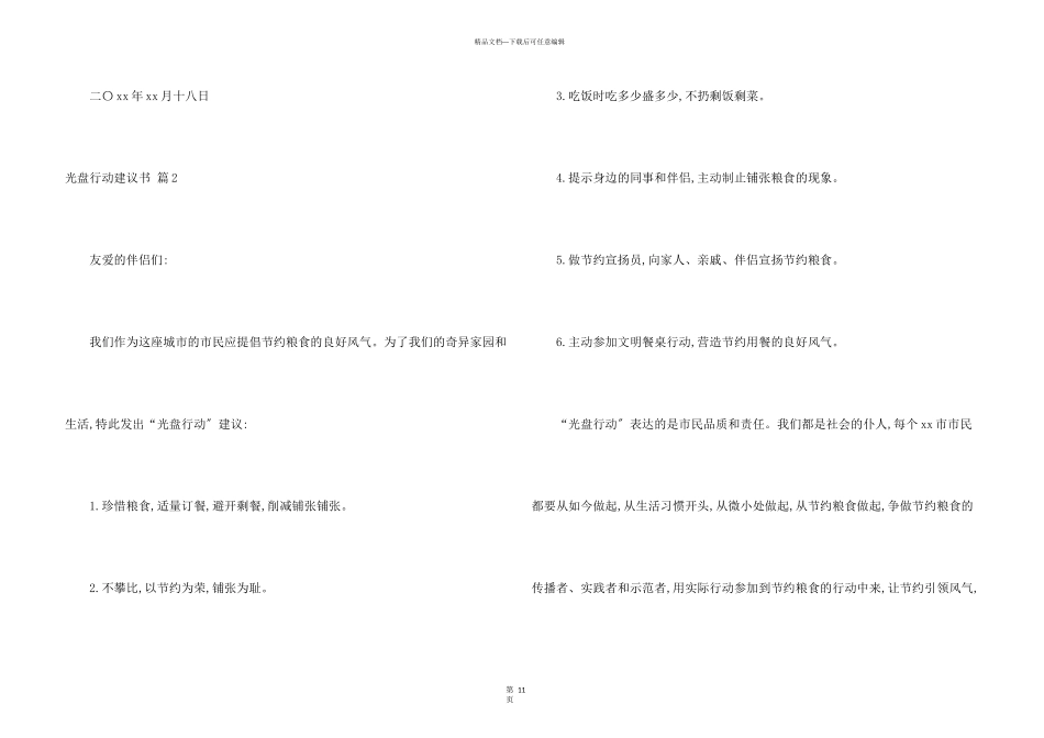 光盘行动倡议书汇编10篇_第3页