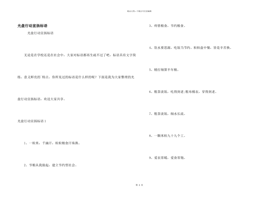 光盘行动宣传标语_第1页
