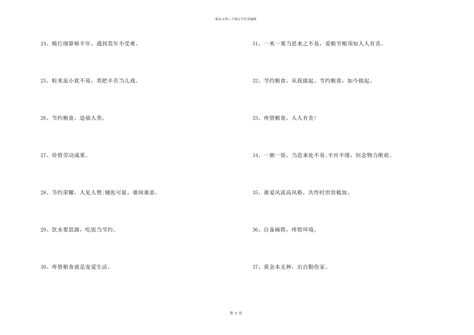 光盘行动宣传标语_第3页