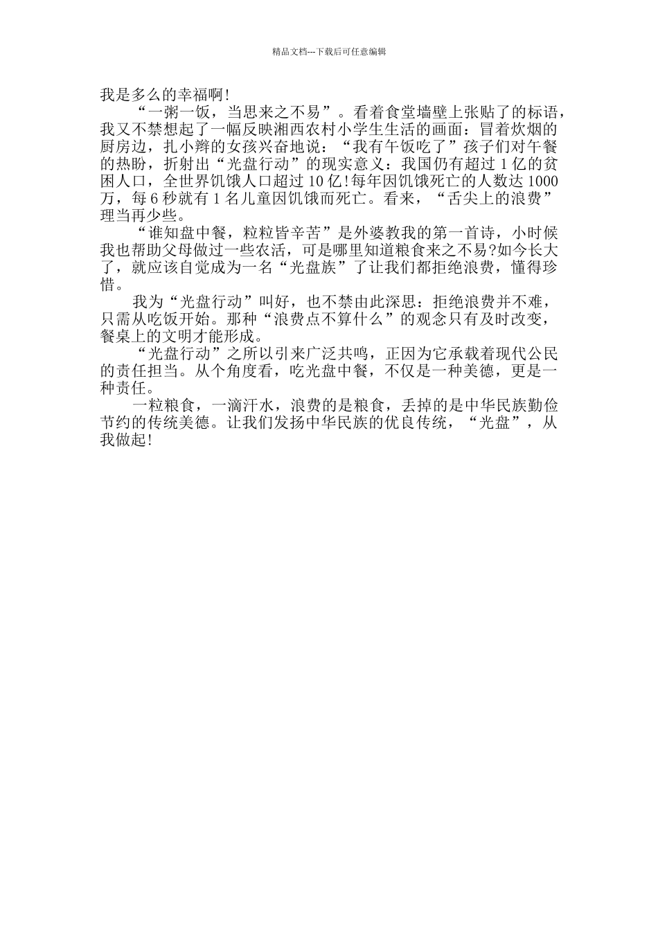 光盘行动的800字_第3页