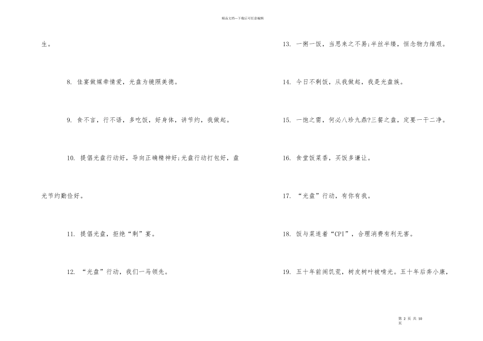 光盘行动宣传标语简洁2024_第2页