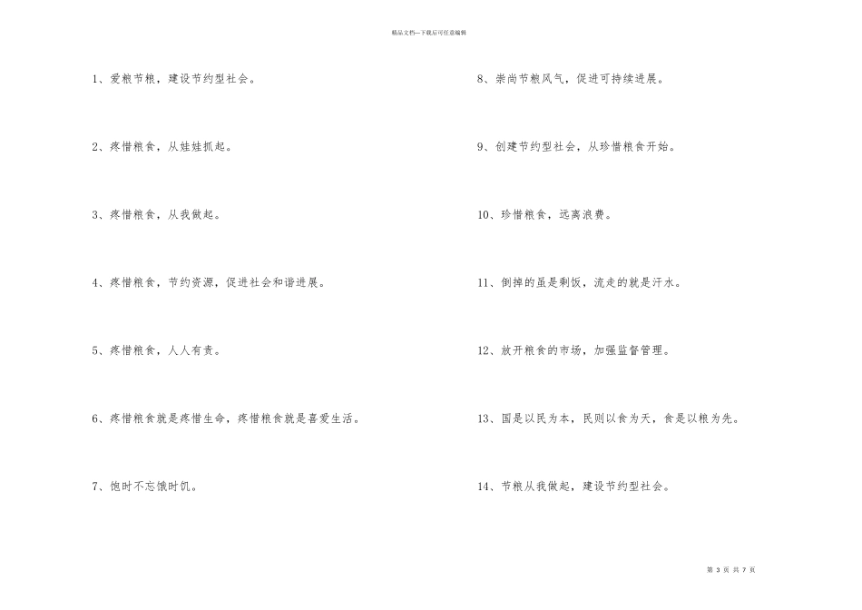 光盘行动节约粮食的宣传语_第3页