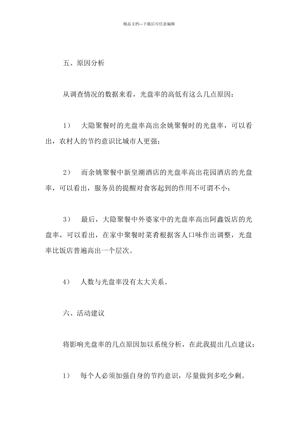 光盘行动调查报告_第2页