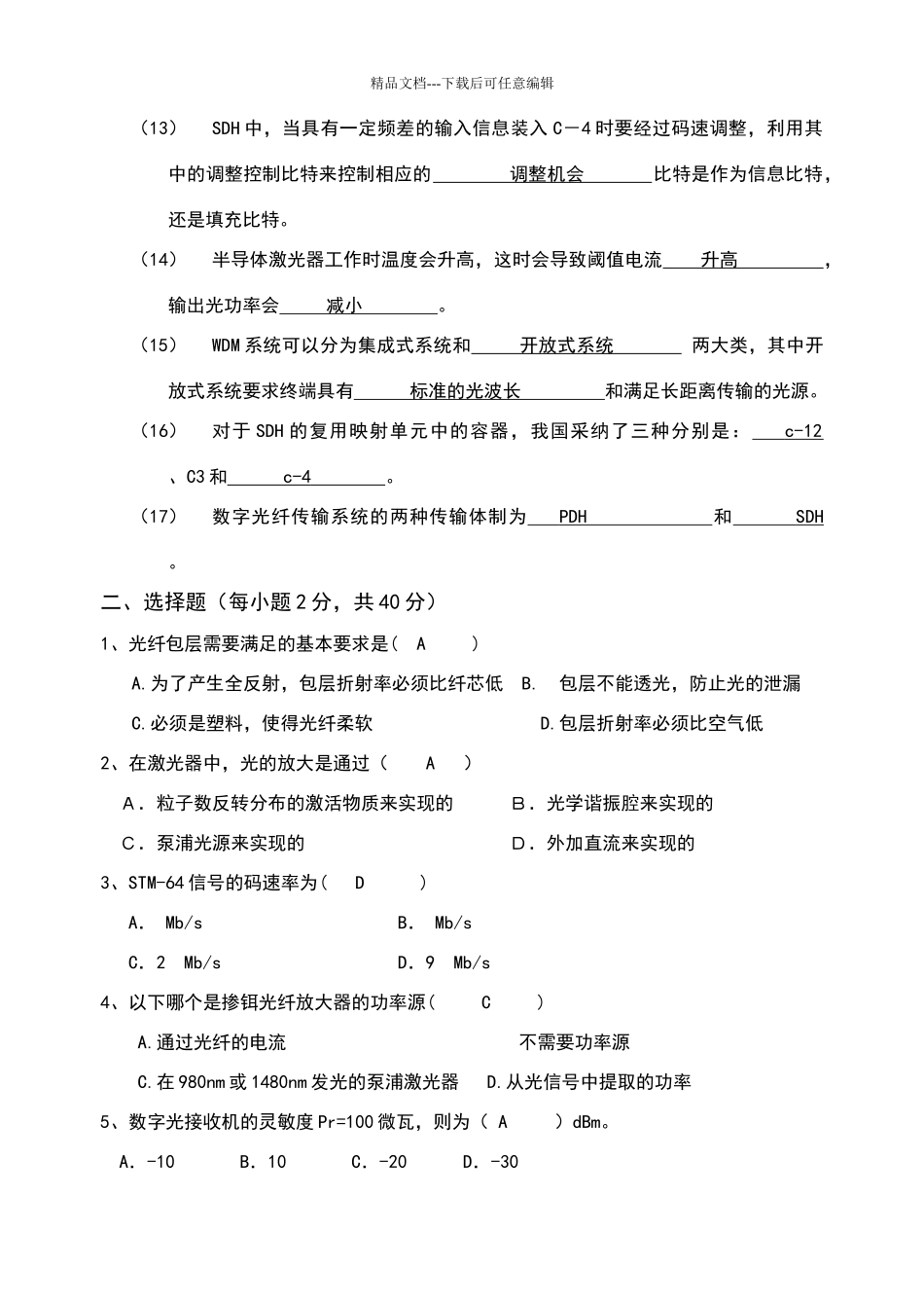光纤通信期末考试题_第2页