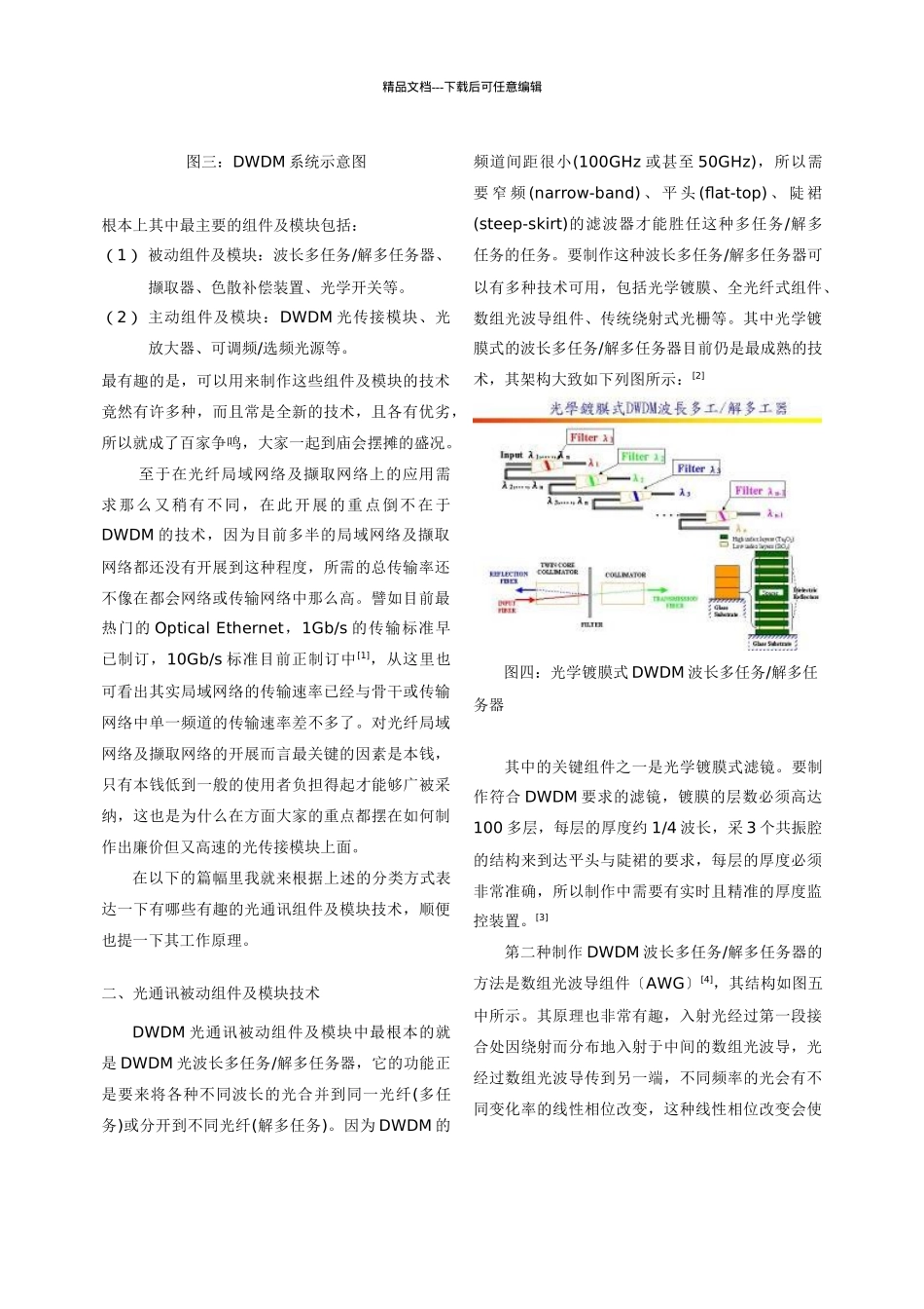 光纤通讯组件与模块技术之最新发展趋势_第2页