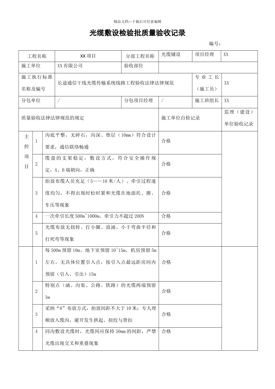 光缆敷设检验批质量验收记录_第1页