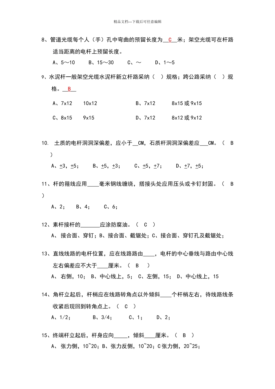 光缆施工试题_第2页