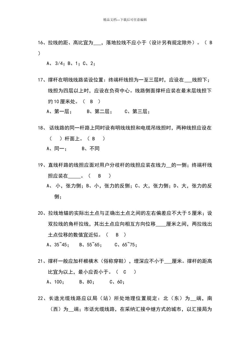 光缆施工试题_第3页