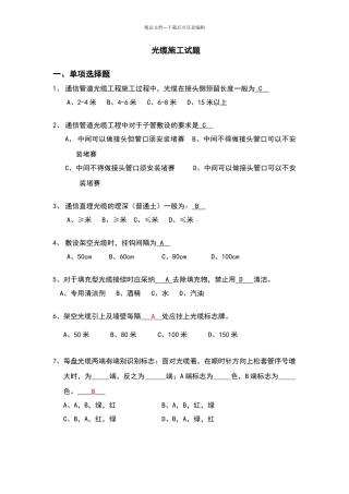 光缆施工试题