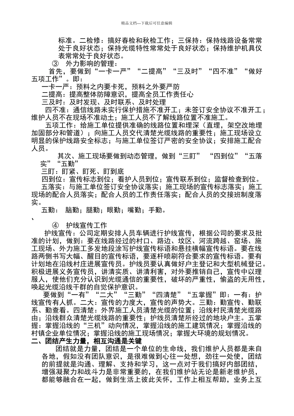 光缆线路维护工作思路_第3页