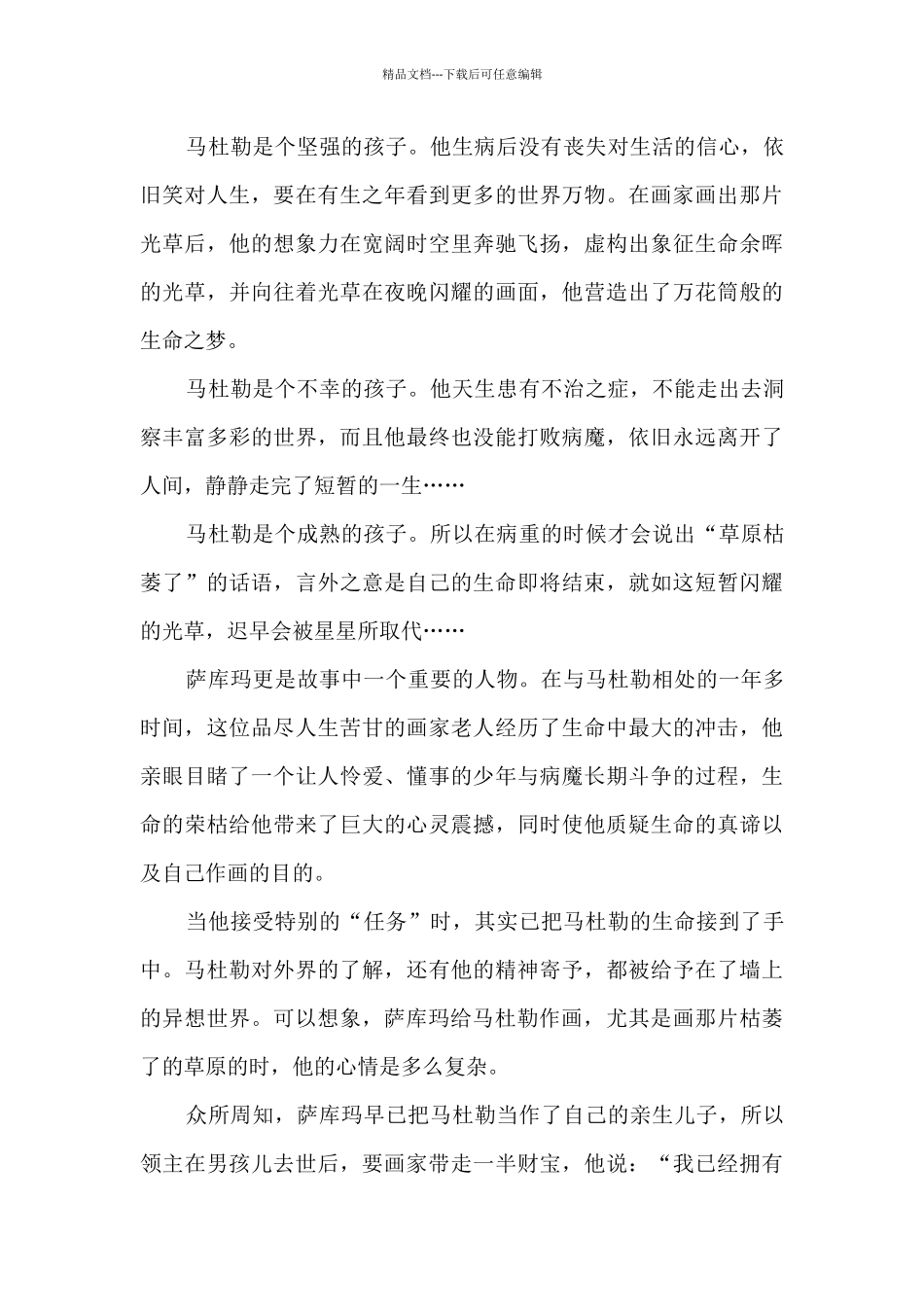 光草读书心得参考_第3页