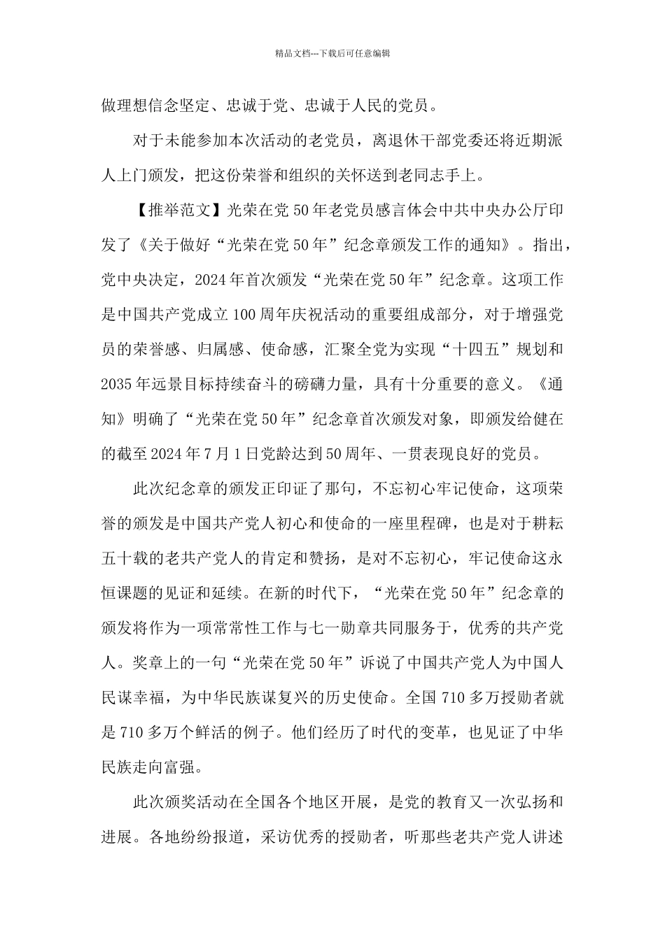 光荣在党50年老党员感言体会_第2页