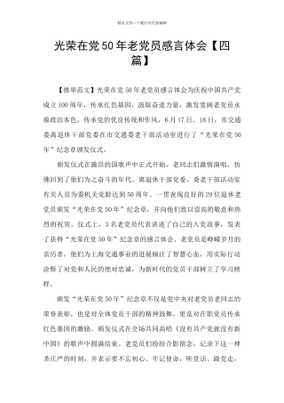 光荣在党50年老党员感言体会