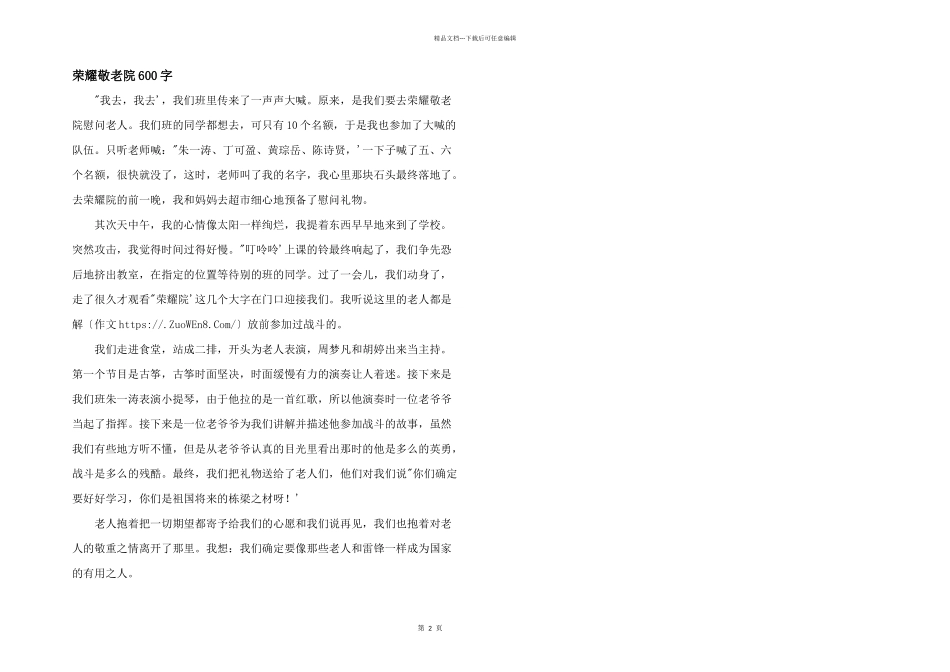 光荣敬老院600字_第1页