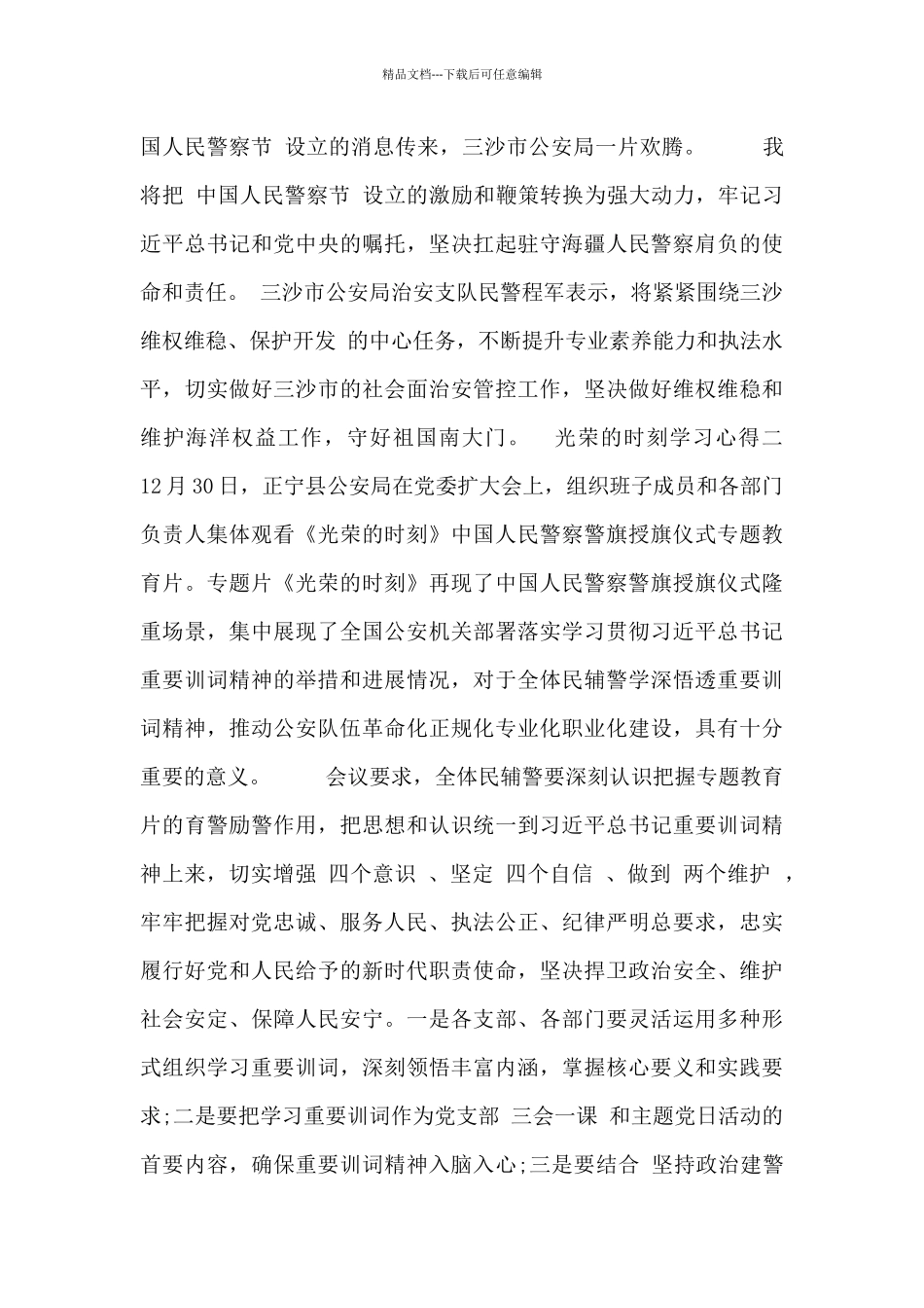 光荣的时刻学习心得_第2页