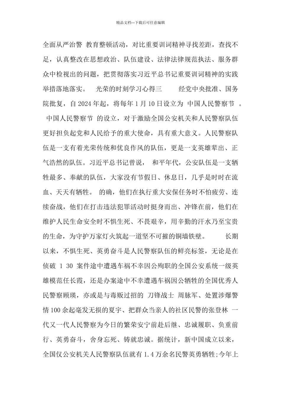 光荣的时刻学习心得_第3页