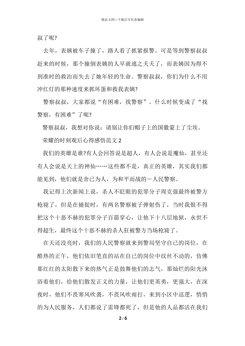 光荣的时刻观后心得感悟五篇_第2页