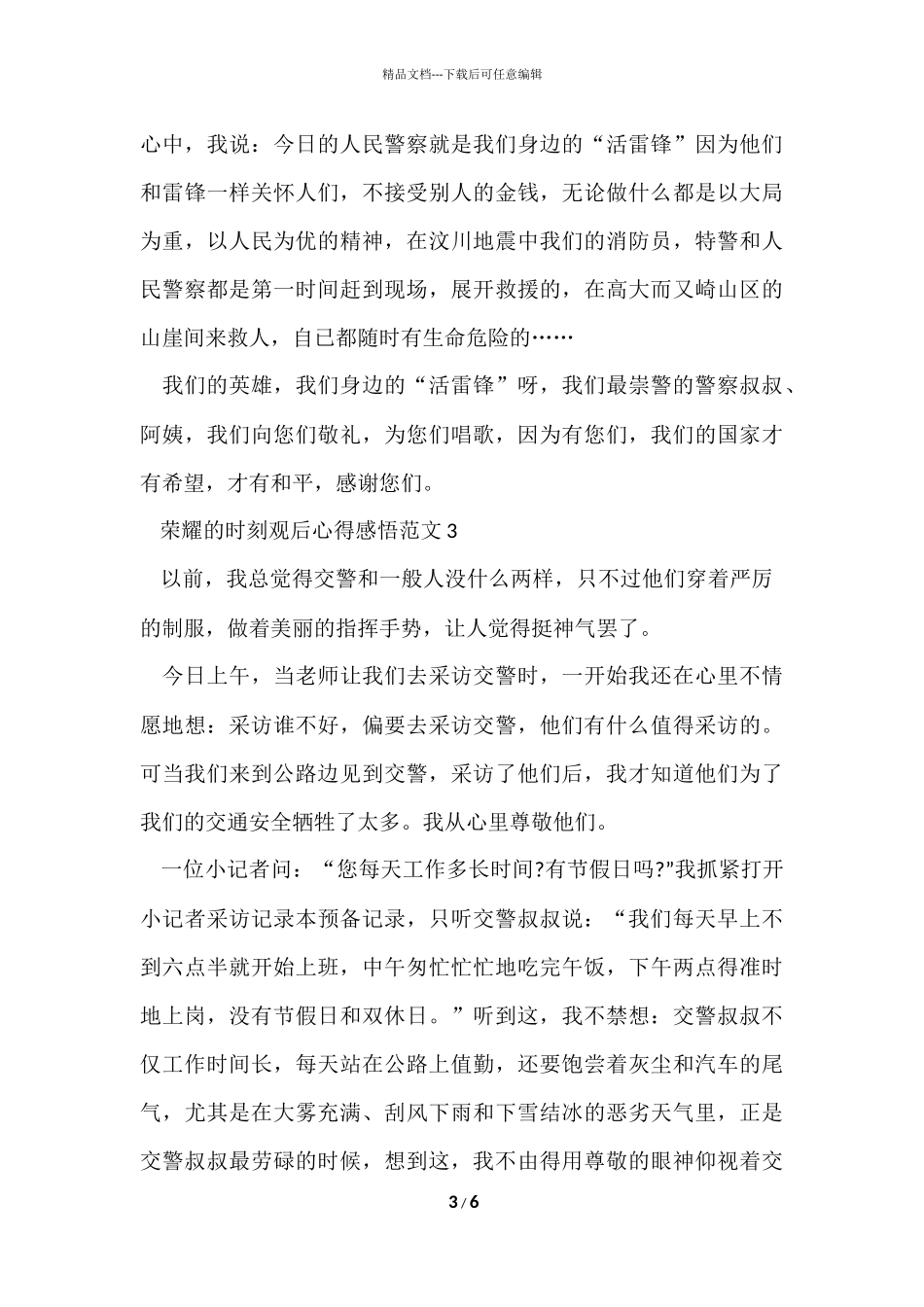 光荣的时刻观后心得感悟五篇_第3页