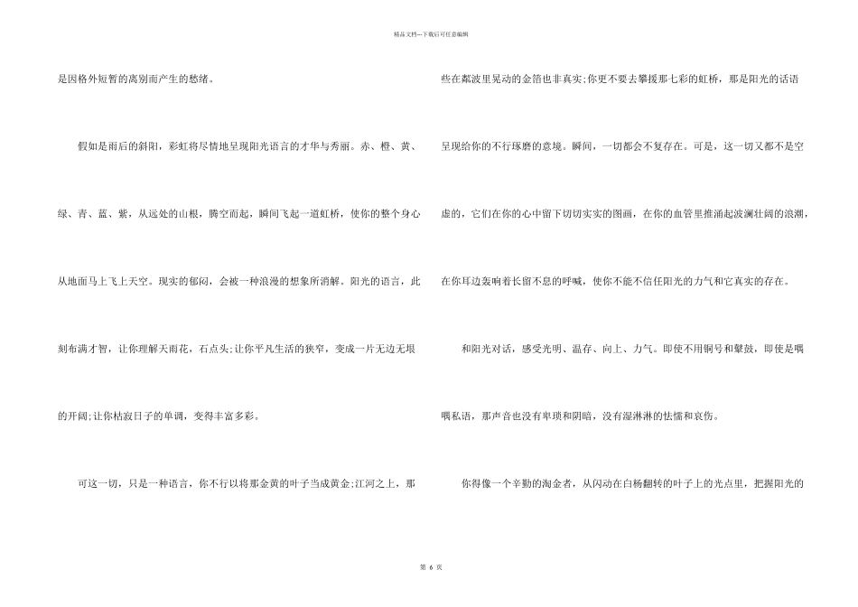 光话题5篇合集_第2页